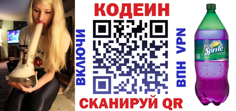 Codein Purple Drank Бийск